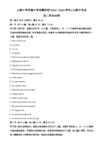 云南大學(xué)附屬中學(xué)星耀學(xué)校2024-2025學(xué)年高三上學(xué)期期中英語試卷（解析版）-A4