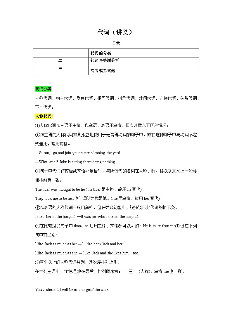 核心语法知识夯基04 代词(精讲精练)(解析版)第1页