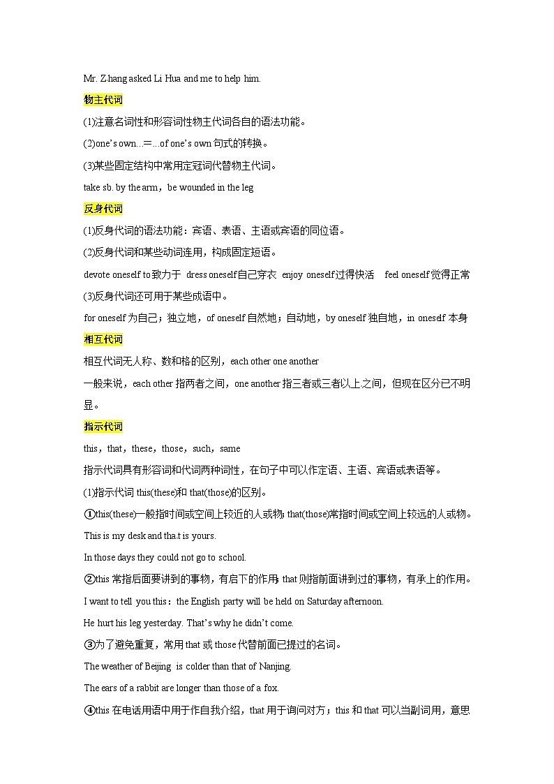 核心语法知识夯基04 代词(精讲精练)(解析版)第2页