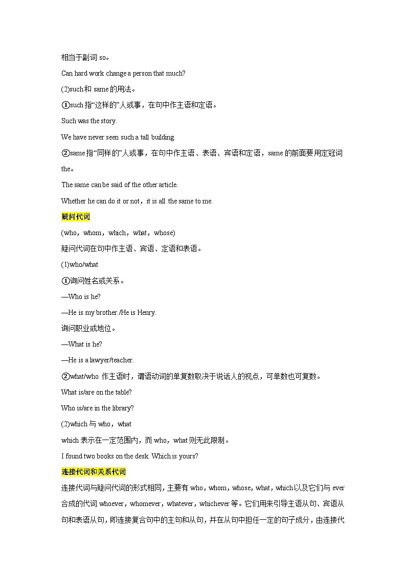 核心语法知识夯基04 代词(精讲精练)(解析版)第3页