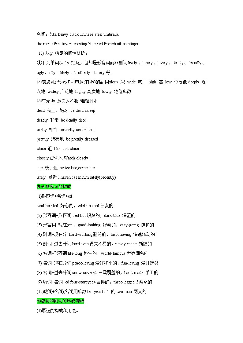 核心语法知识夯基05 形容词副词(精讲精练)(原卷版)第2页