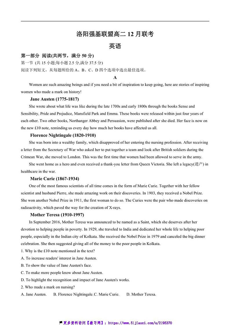 2024~2025学年河南省洛阳市强基联盟高二(上)12月联考(月考)英语试卷(含解析)第1页