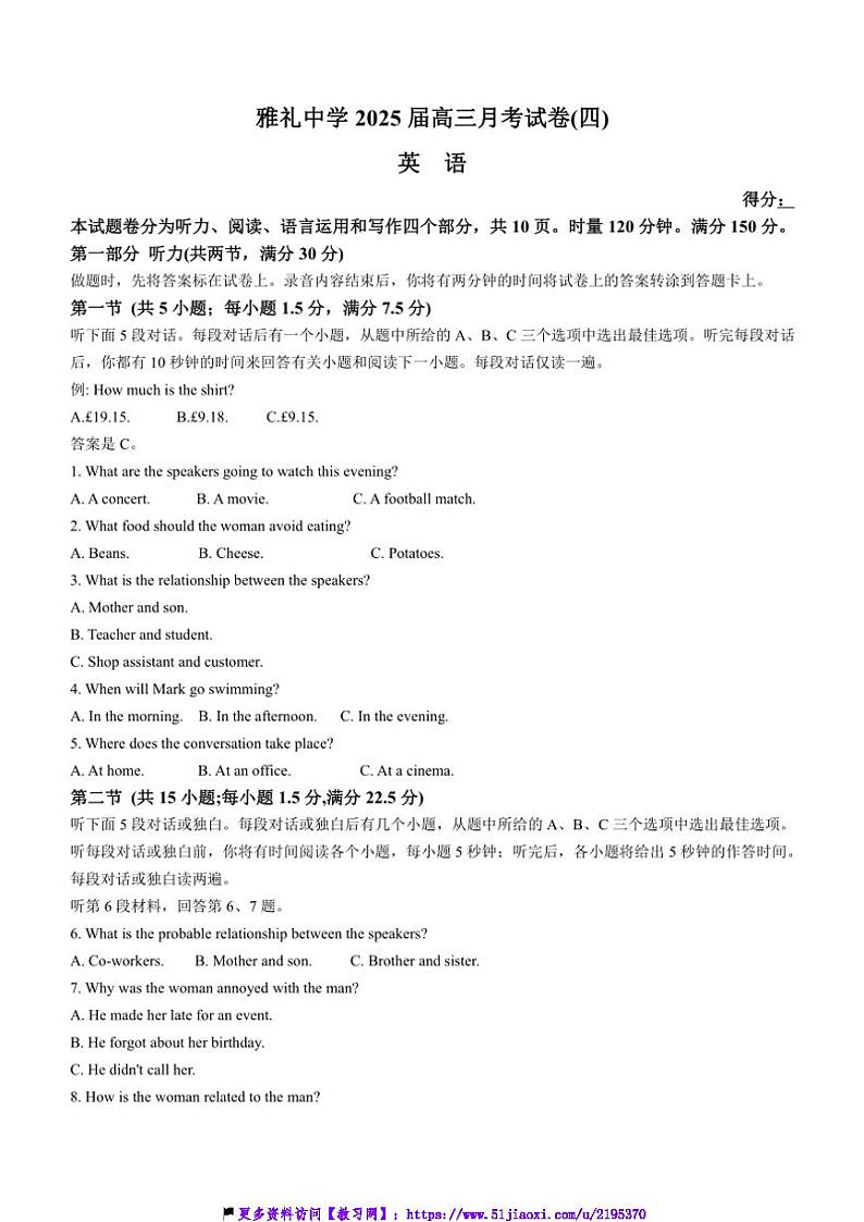 2024~2025学年湖南省雅礼中学高三(上)月考卷(四)英语试卷(含解析)第1页