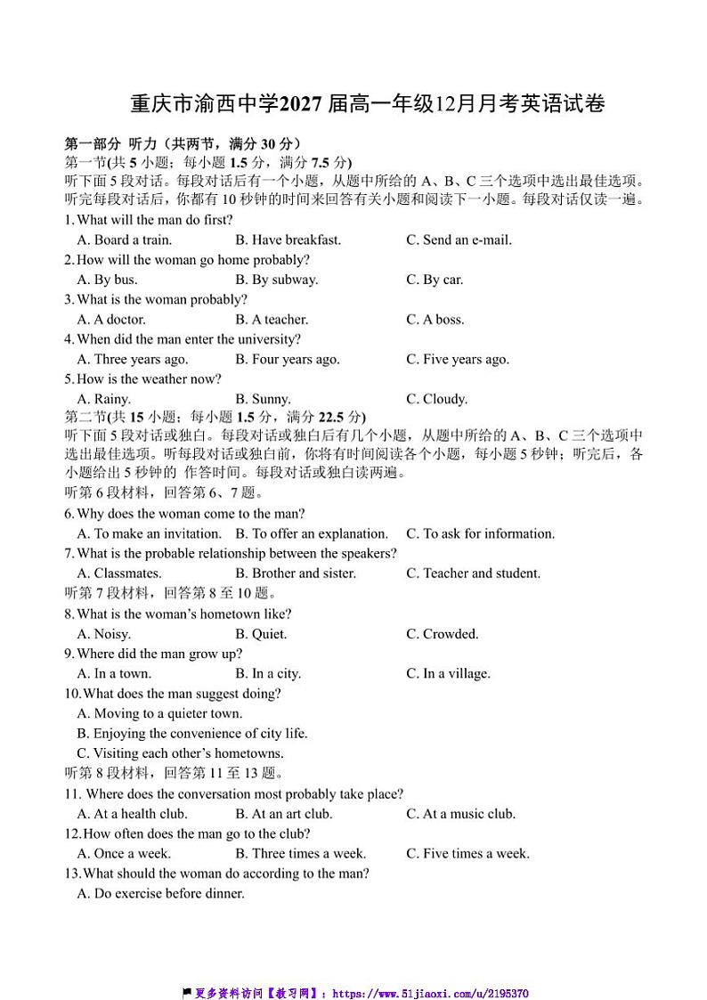 2024~2025学年重庆市渝西中学高一(上)12月月考英语试卷(含答案)第1页