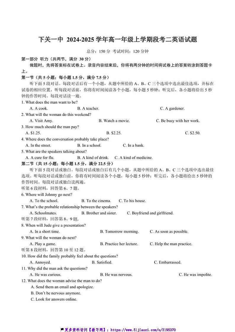 2024~2025学年云南省下关第一中学高一(上)12月月考(二)英语试卷(含答案)第1页