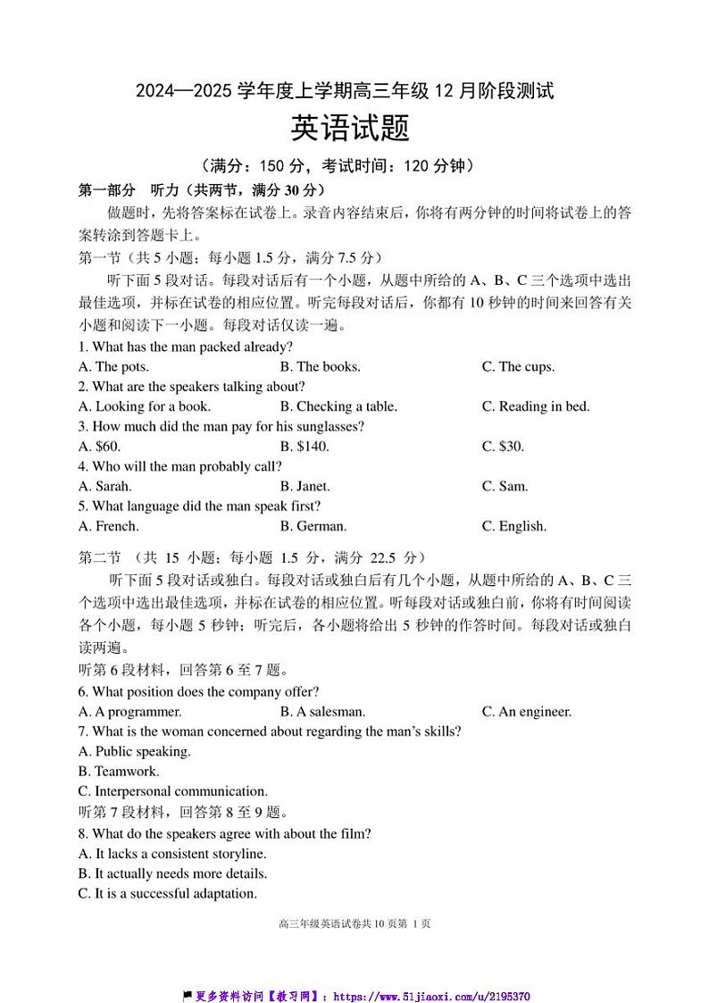 2024~2025学年辽宁省大连市第八中学高三(上)12月月考英语试卷(含答案)第1页