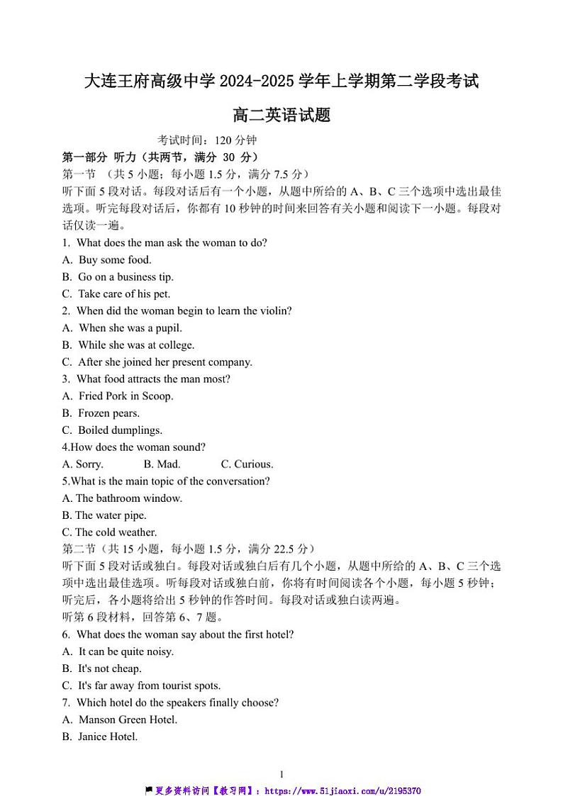 2024~2025学年辽宁省大连市王府高级中学高二(上)第二学月考试英语试卷(含答案)第1页