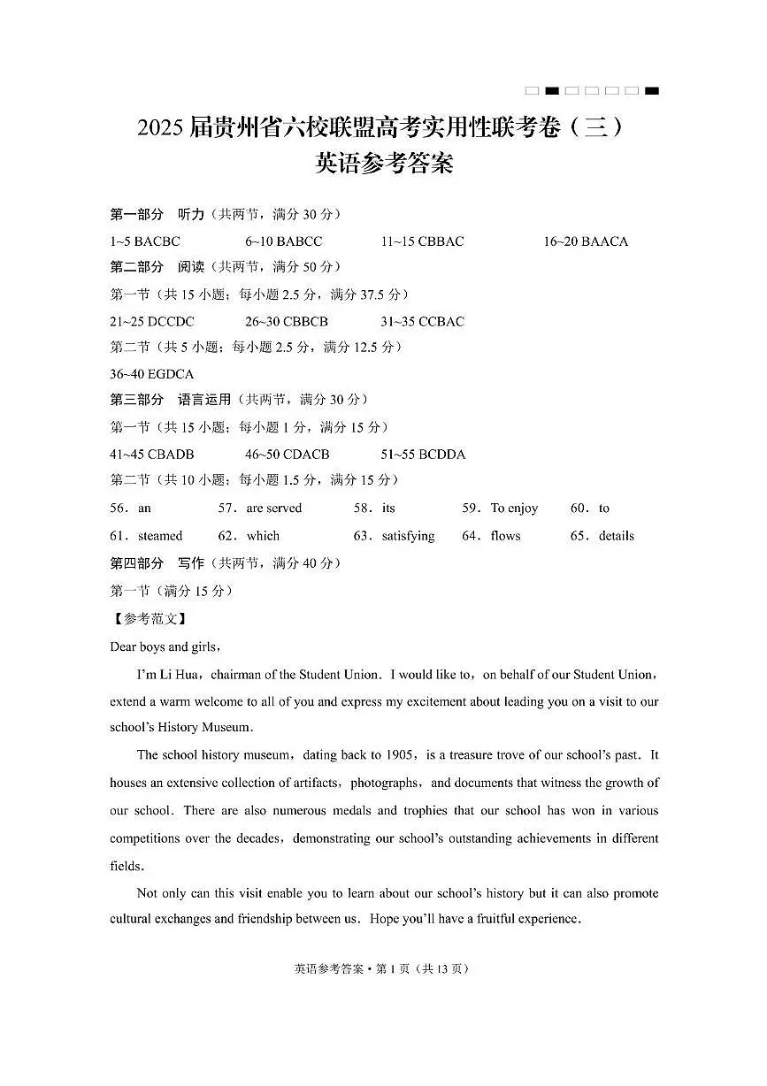 英语-答案第1页