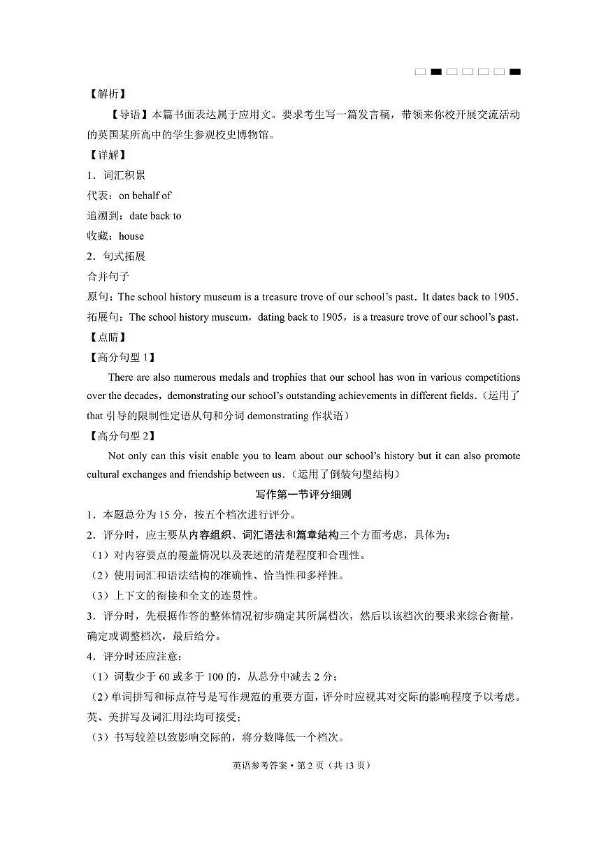 英语-答案第2页