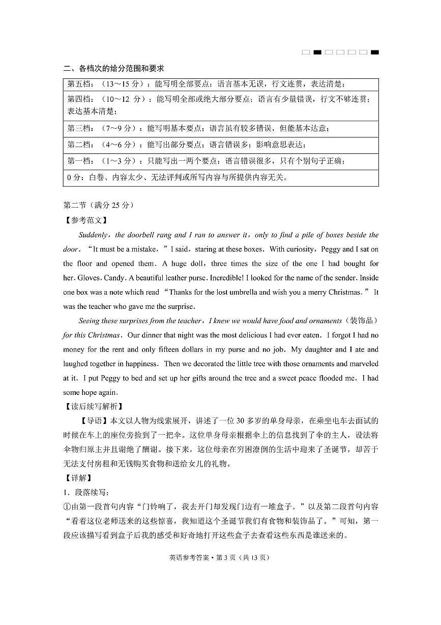 英语-答案第3页