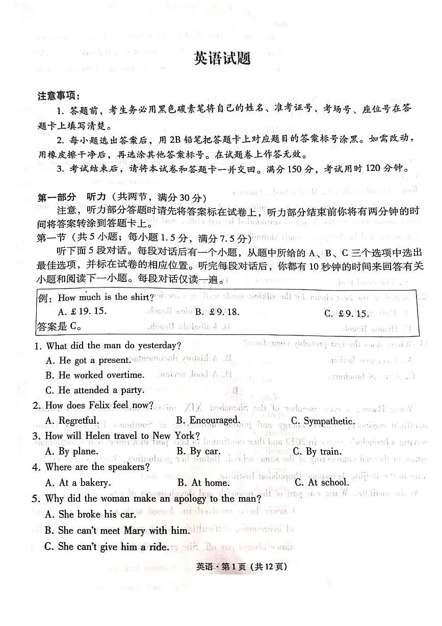 英语试卷第1页