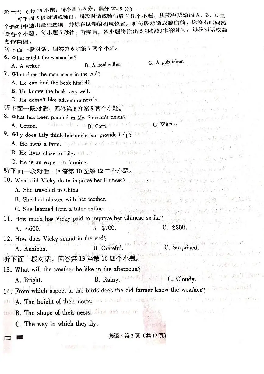 英语试卷第2页