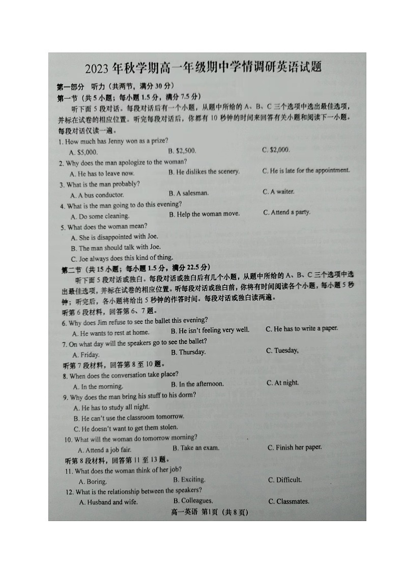 江苏省盐城市阜宁县2023_2024学年高一英语上学期期中试卷扫描版第1页