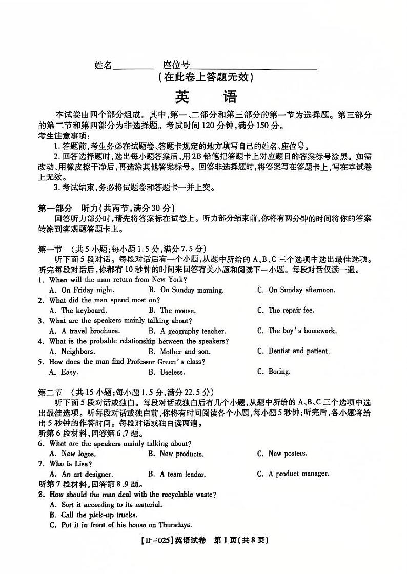 2025安徽省皖江名校高三上学期12月月考试题英语PDF版含解析第1页