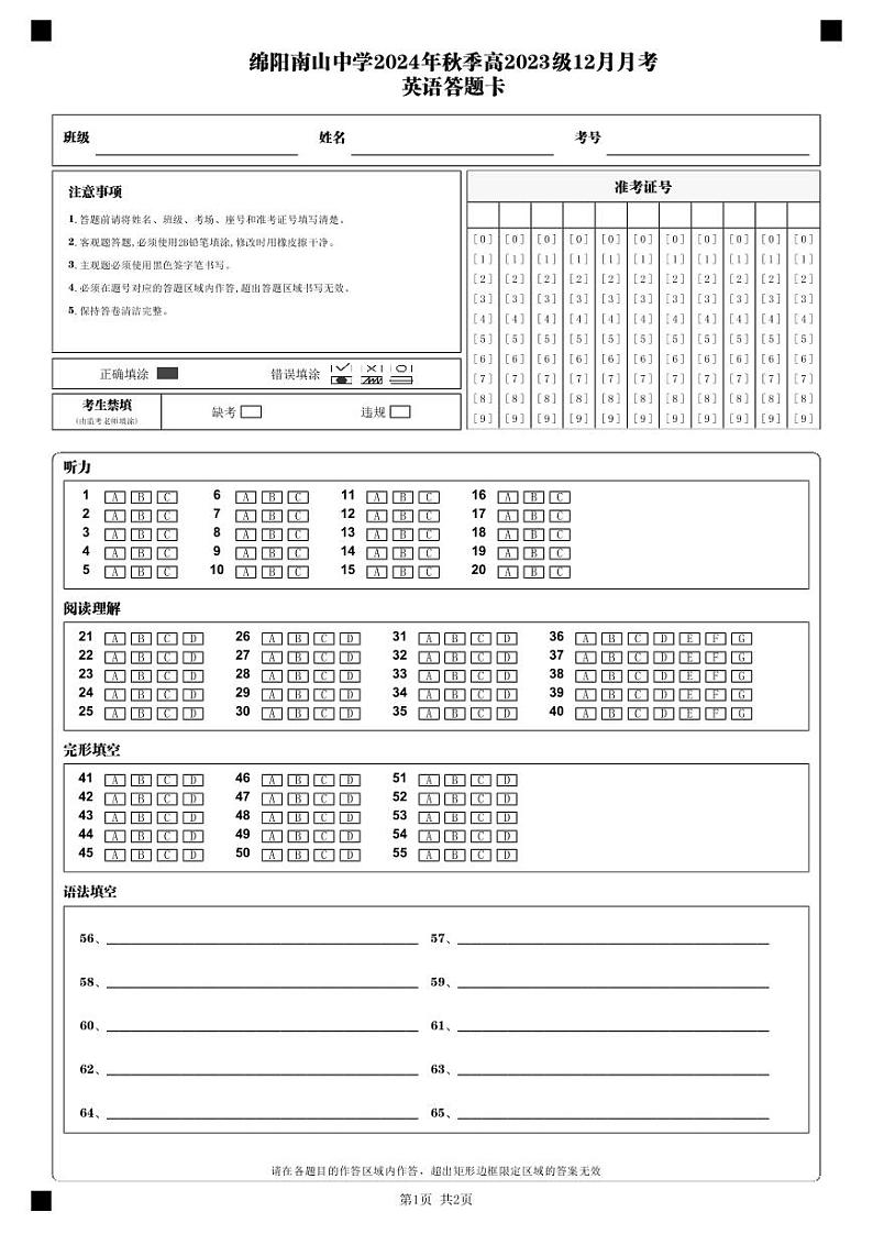 英语答题卡_(1)第1页