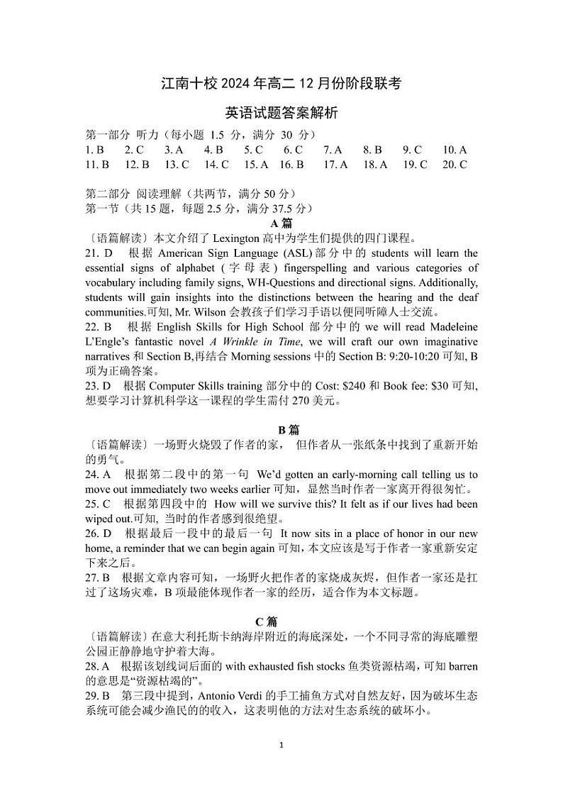 江南十校英语参考答案第1页