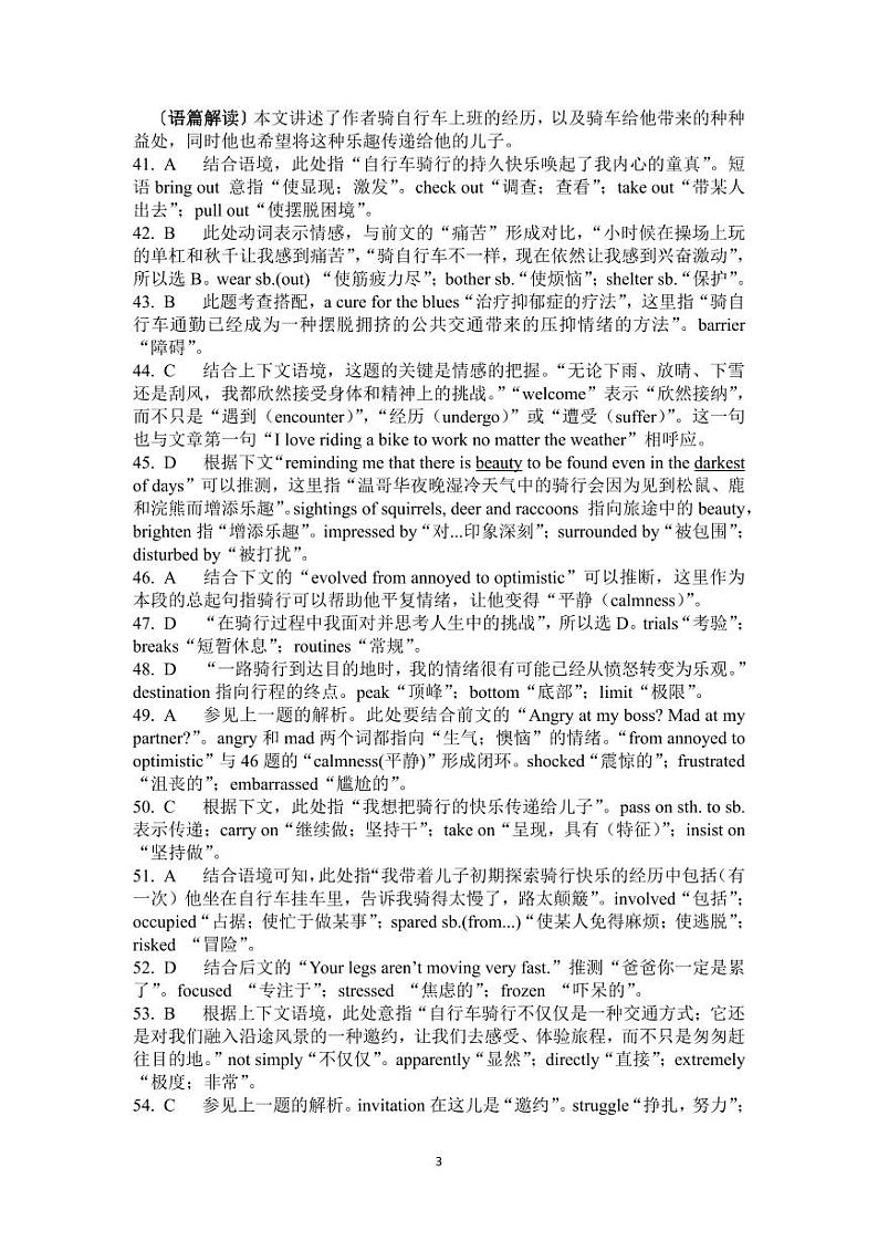 江南十校英语参考答案第3页