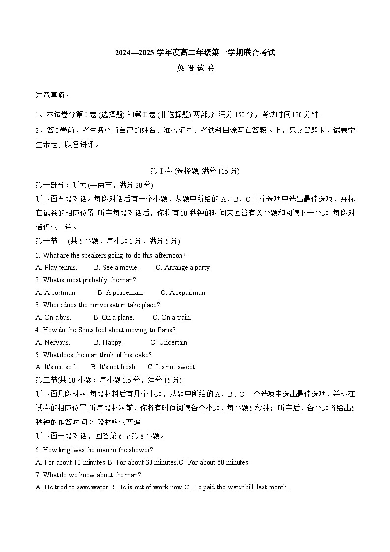 天津市三校联考2024-2025学年高二上学期12月月考英语试题第1页