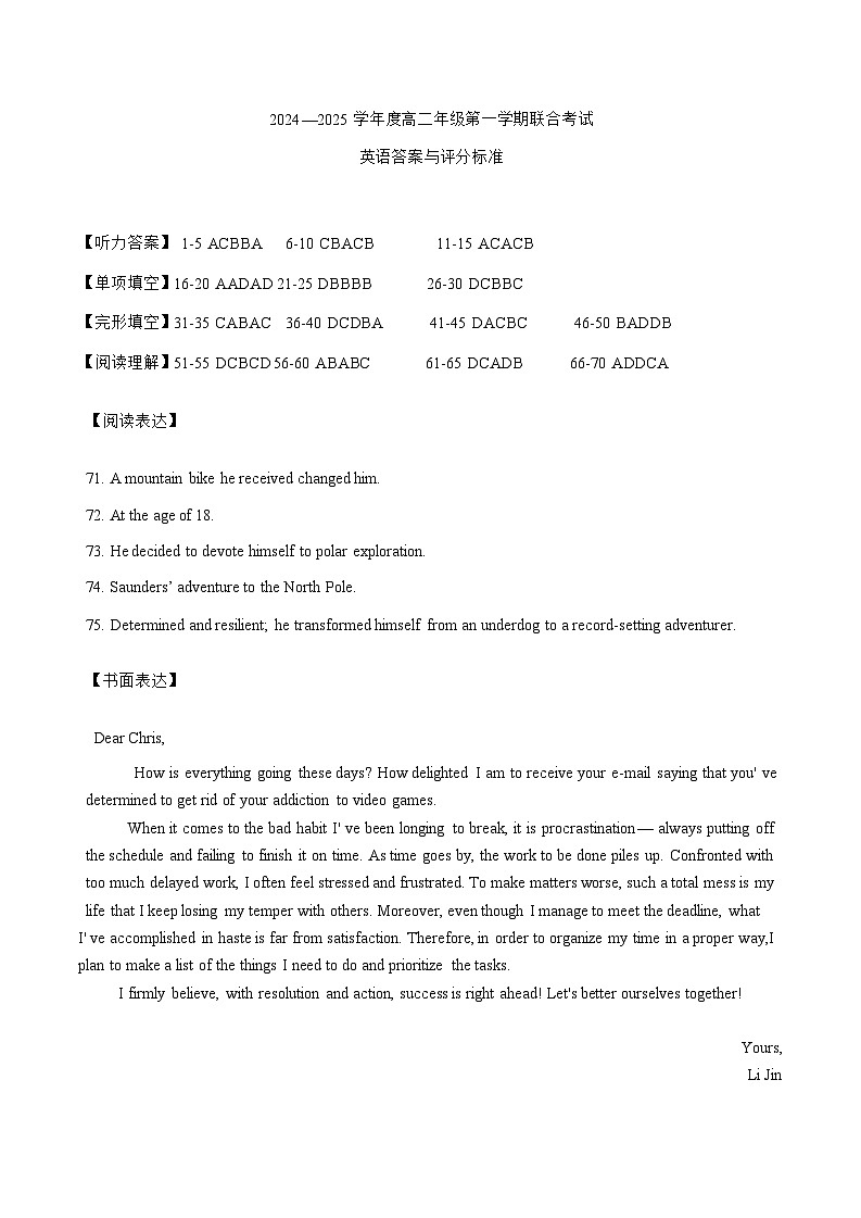 天津市三校联考2024-2025学年高二上学期12月月考英语答案第1页