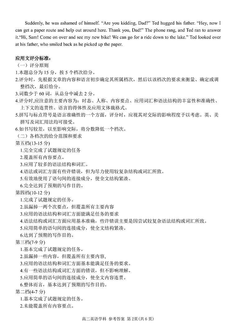 英语答案第2页
