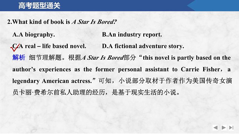 2025届人教版(2019)高中英语一轮话题复习高考题型练课件:话题13 跨文化沟通、包容与合作第7页