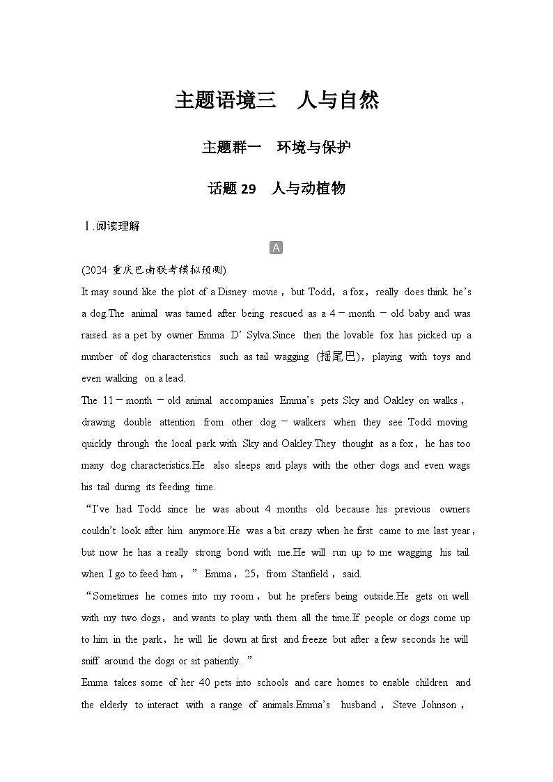 2025届人教版(2019)高中英语一轮话题复习高考题型练:话题29 人与动植物(学生版)第1页