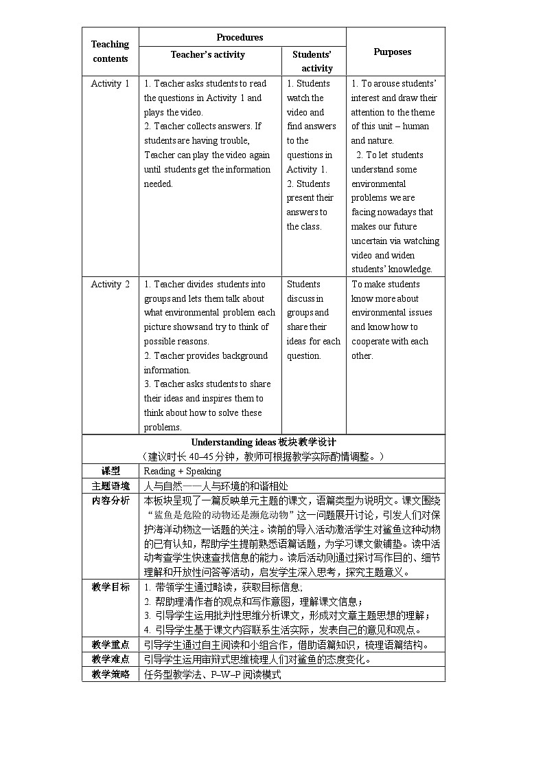 Unit 6 Earth First 教学设计(表格式,,6课时)第2页