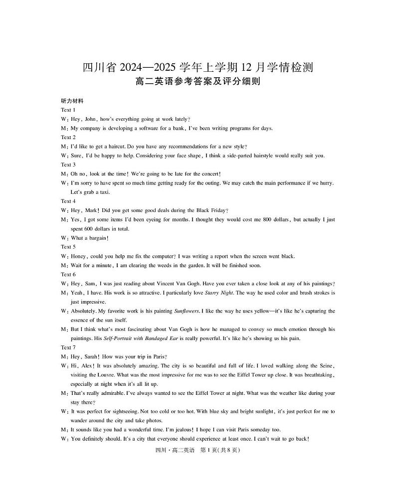 四川省2024-2025学年上学期12月学情检测英语答案第1页