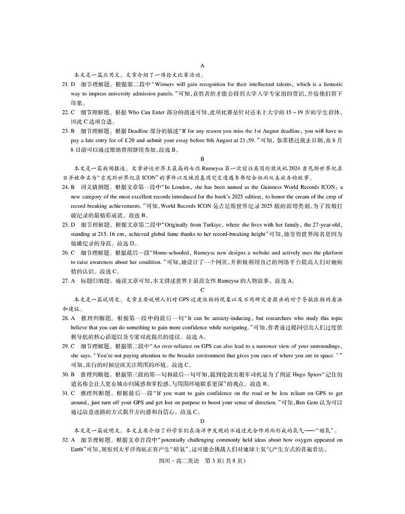 四川省2024-2025学年上学期12月学情检测英语答案第3页