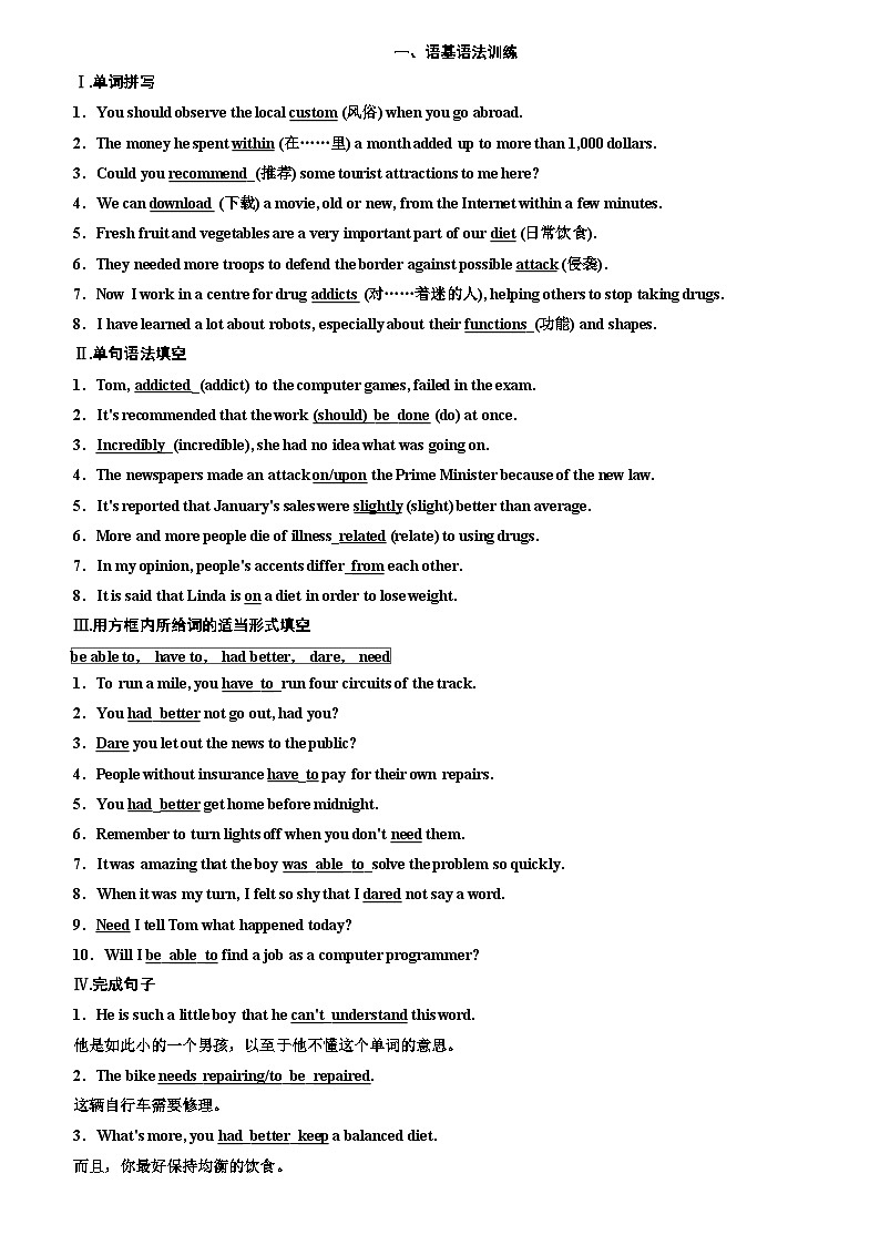 新外研版高中英语必修第二册:UNIT 1 课时跟踪检测 练习题学案第1页