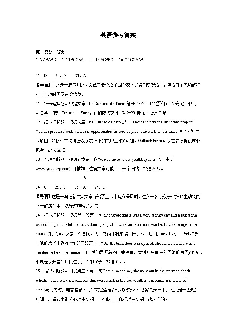 湖南省娄底市涟源市部分学校高一选科考试2024-2025学年高一上学期12月月考英语试题答案第1页