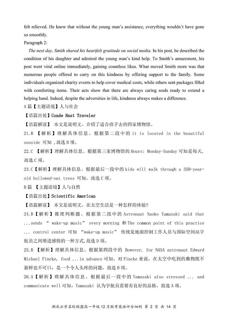 高一12月英语答案(定稿)第2页