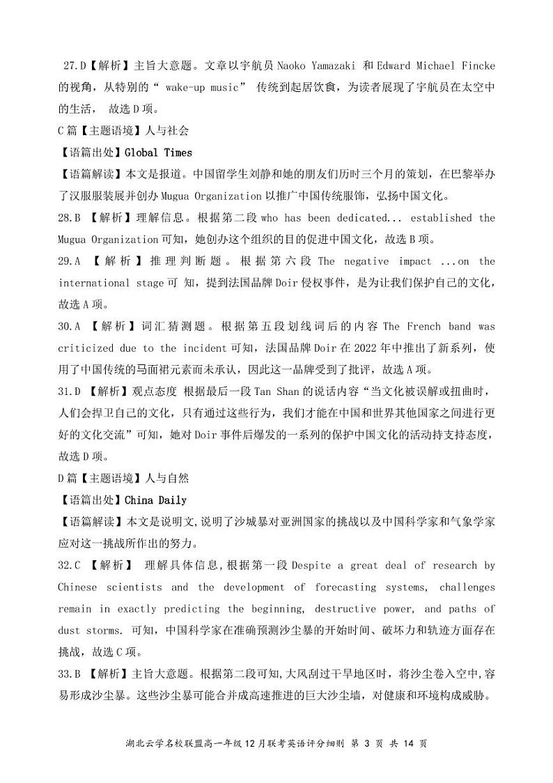高一12月英语答案(定稿)第3页