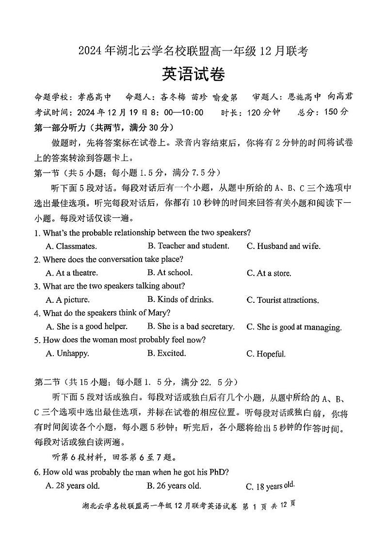 2024年湖北云学联盟12月联考英语试卷第1页
