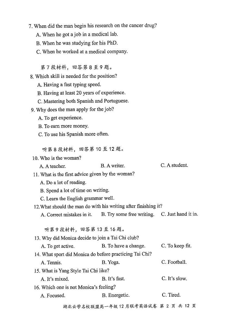 2024年湖北云学联盟12月联考英语试卷第2页