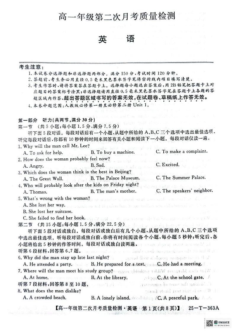高一年级第二次月考质量检测英语第1页