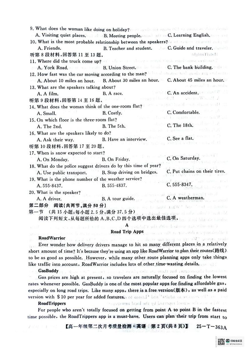 高一年级第二次月考质量检测英语第2页