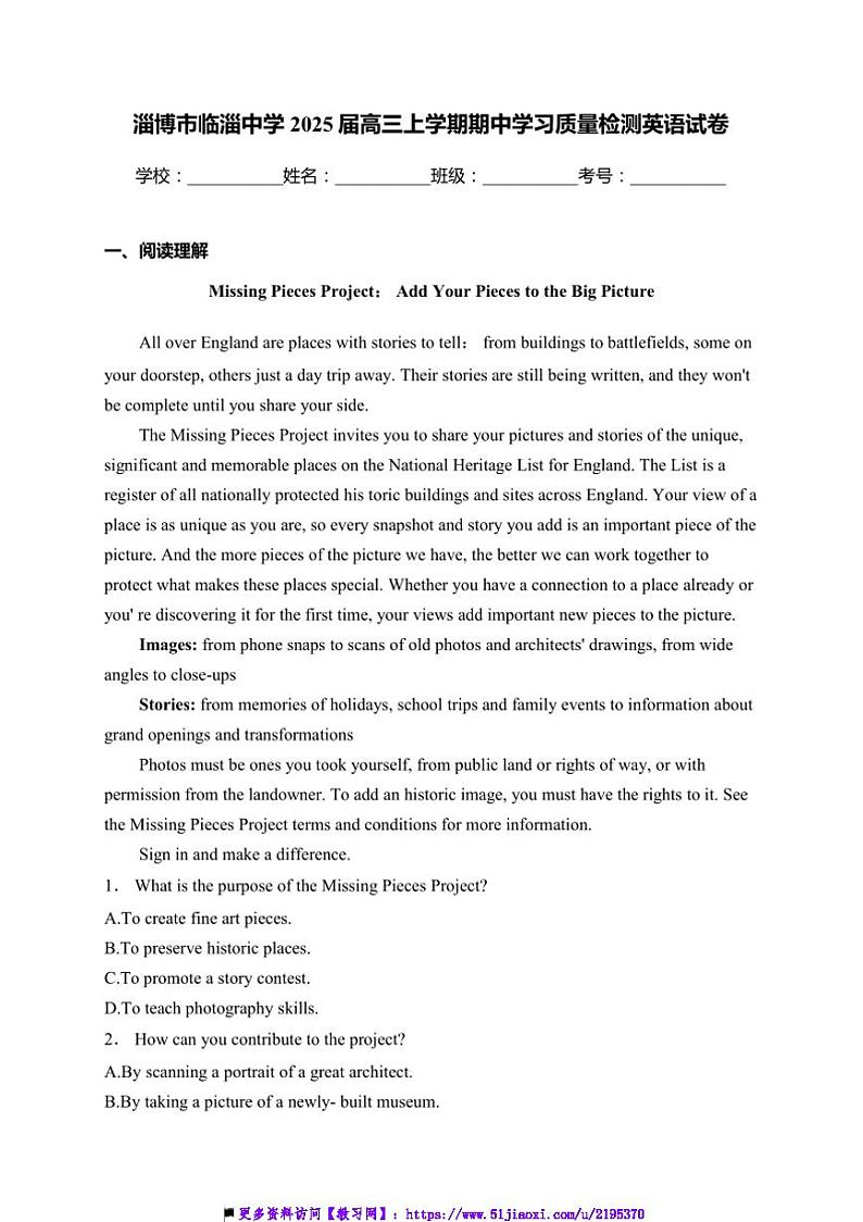 2025届山东省淄博市临淄中学高三(上)期中学习质量检测英语试卷(含答案)第1页