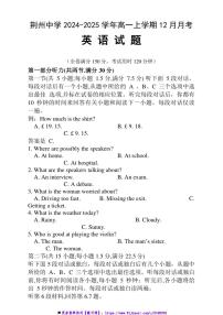 2024～2025学年湖北省荆州中学高一(上)12月月考英语试卷(含答案)