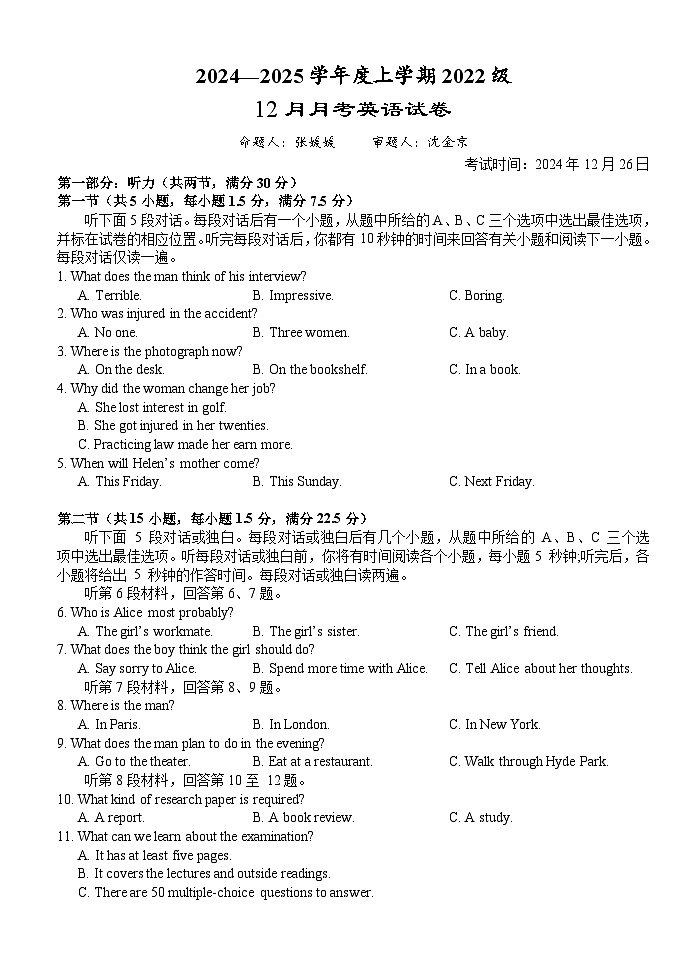 湖北省荆州市沙市中学2024-2025学年高三上学期12月月考英语第1页