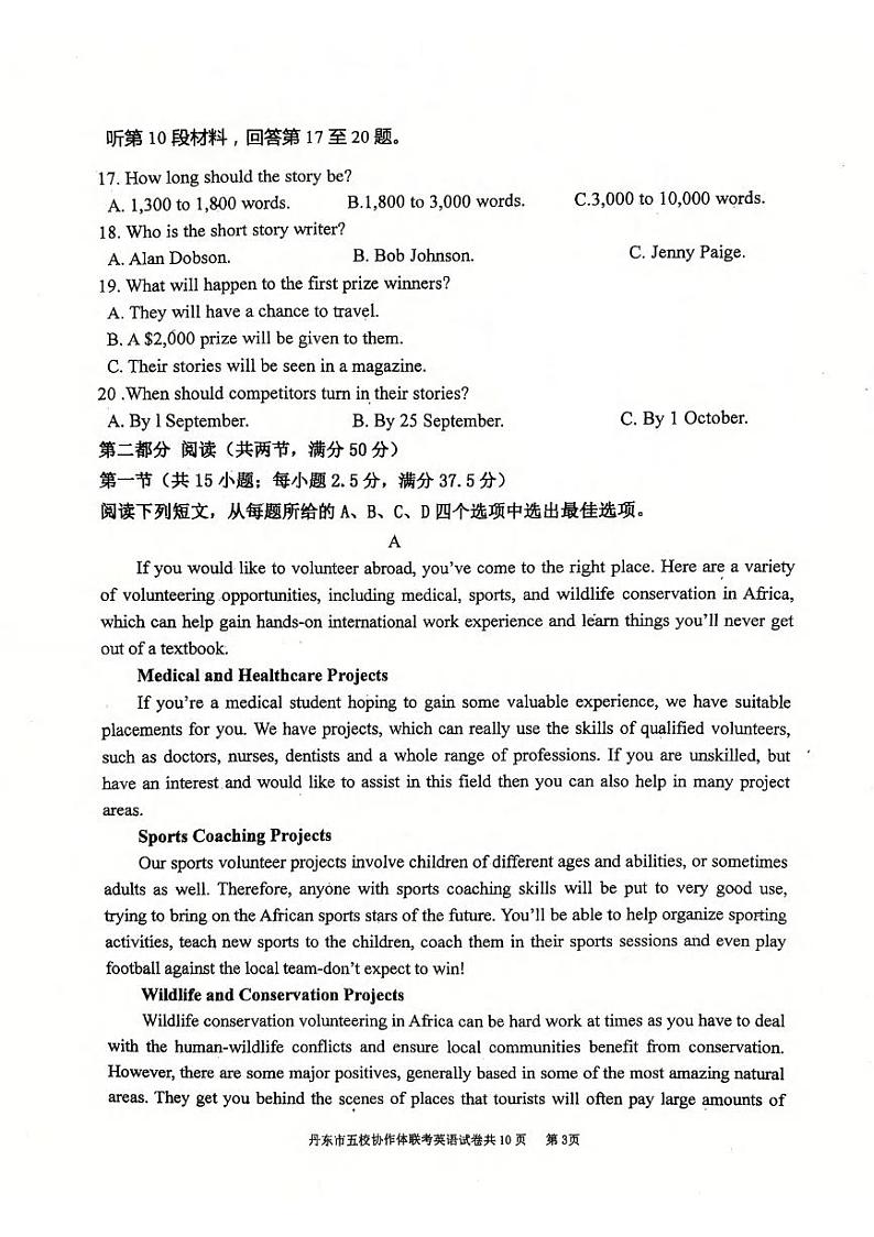 英语丨辽宁省丹东市五校协作体2025届高三上学期12月联考英语试卷及答案第3页