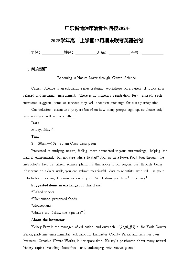 广东省清远市清新区四校2024-2025学年高二上学期12月期末联考英语试卷(含答案)第1页