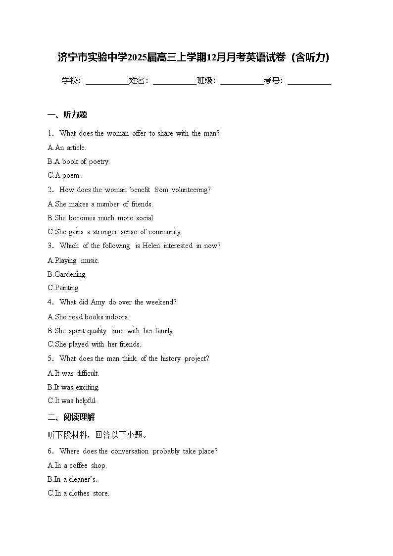 济宁市实验中学2025届高三上学期12月月考英语试卷(含答案)第1页