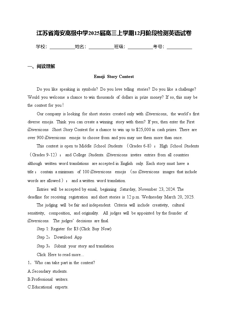 江苏省海安高级中学2025届高三上学期12月阶段检测英语试卷(含答案)第1页