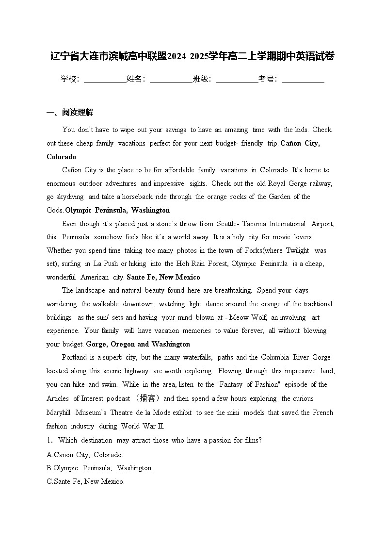 辽宁省大连市滨城高中联盟2024-2025学年高二上学期期中英语试卷(含答案)第1页