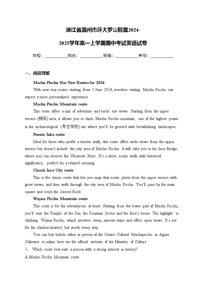 浙江省温州市环大罗山联盟2024-2025学年高一上学期期中考试英语试卷(含答案)第1页