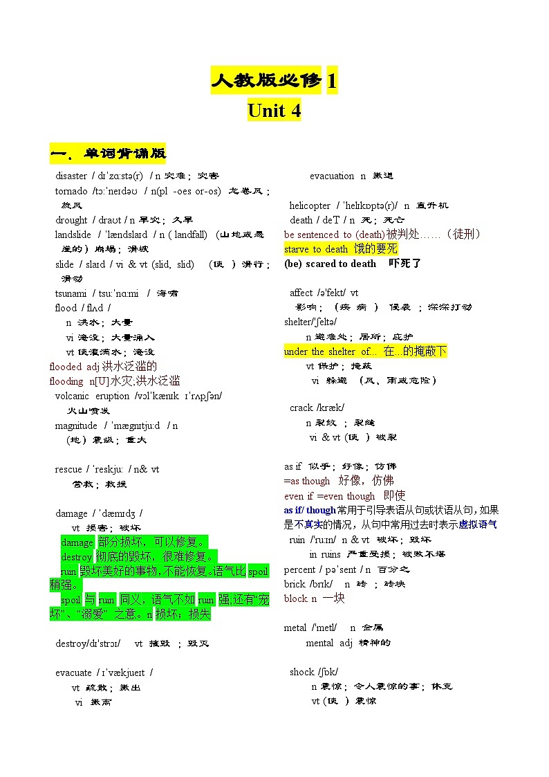 必修第一册 Unit 4-高考英语一轮复习重难词汇过关练(人教版2019)第1页