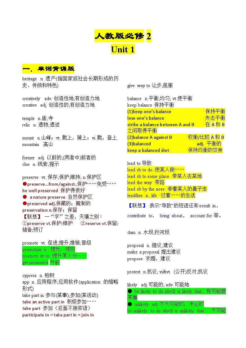 必修第二册 Unit 1-高考英语一轮复习重难词汇过关练(人教版2019)第1页