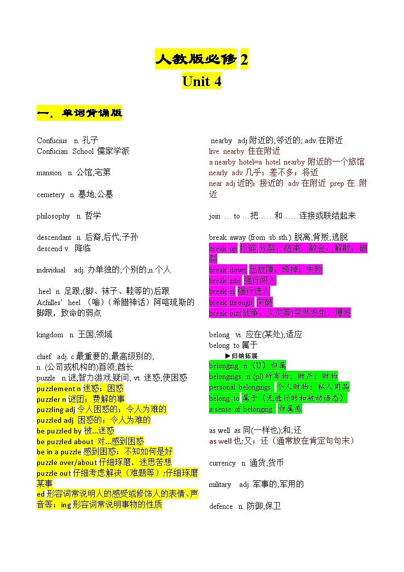 必修第二冊 Unit 4-高考英語一輪復(fù)習(xí)重難詞匯過關(guān)練(人教版2019)第1頁