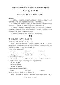 福建省三明市2023_2024学年高一英语上学期期中试题pdf